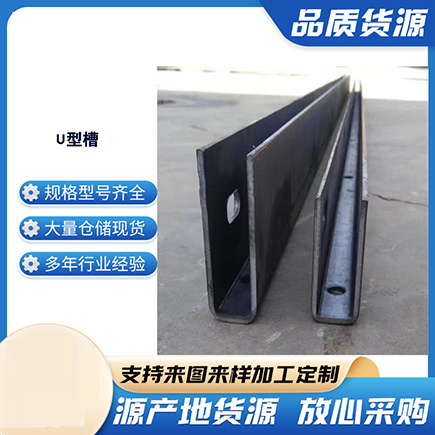 封丘上海市U型槽钢